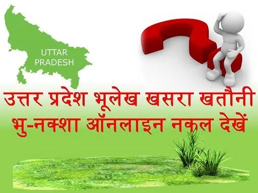 प्रमाणित खतौनी प्रति