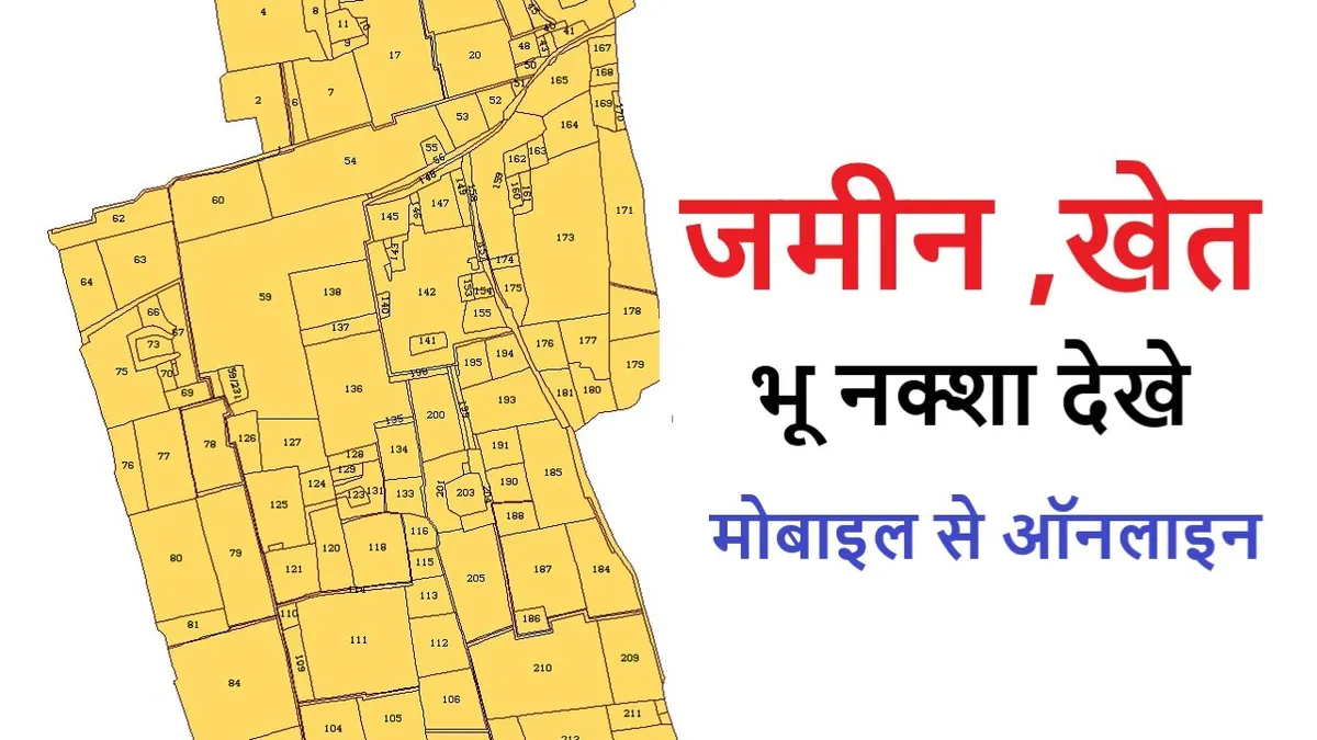 UP Bhu Naksha ऑनलाइन