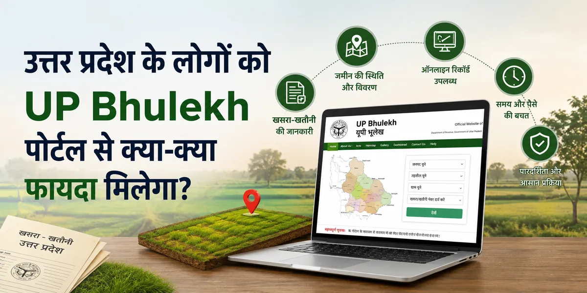 नाम से खतौनी खोजें