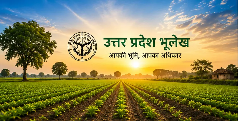 उत्तर प्रदेश भूमि रिकॉर्ड और किसान सहायता