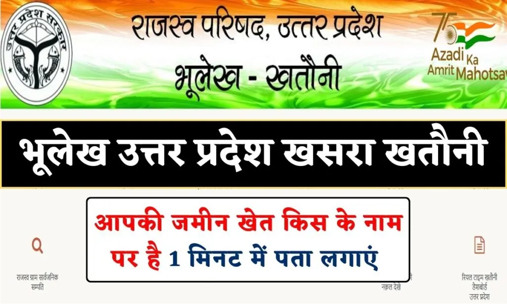 भूमि विक्रय स्थिति